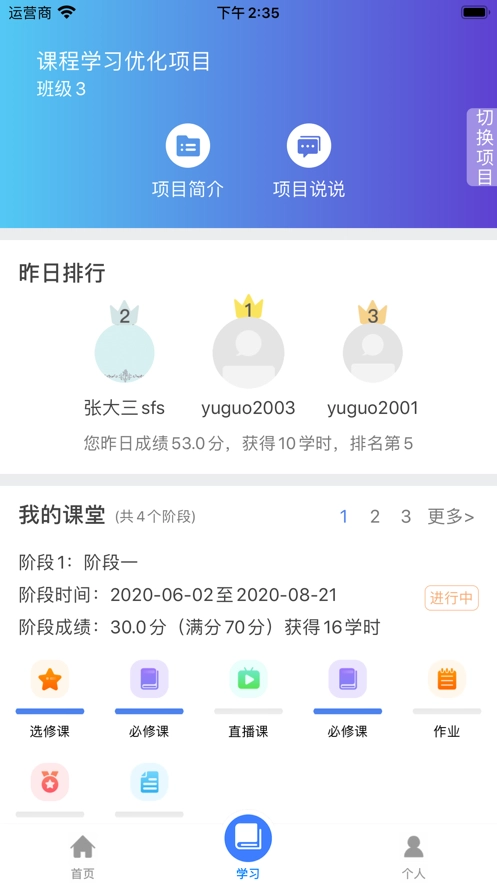 学习公社云官方版图2