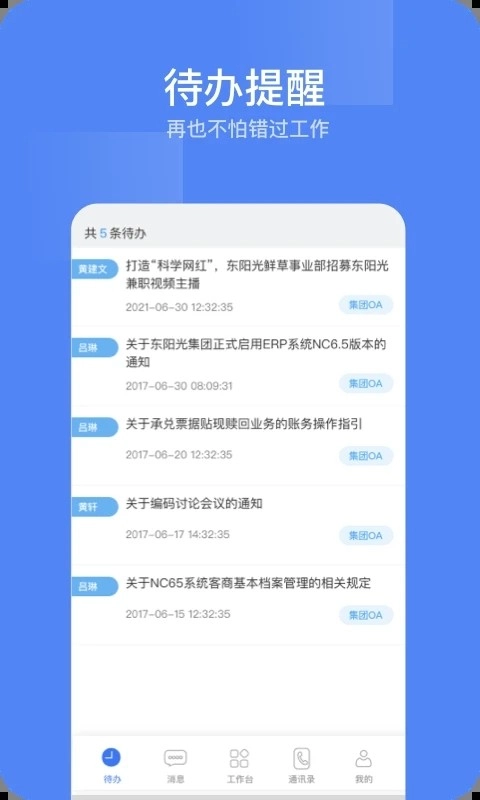 东阳光门户截图0