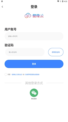 健缘云用户手机最新版