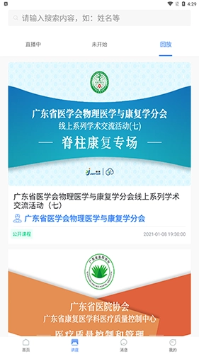 健缘云用户手机最新版