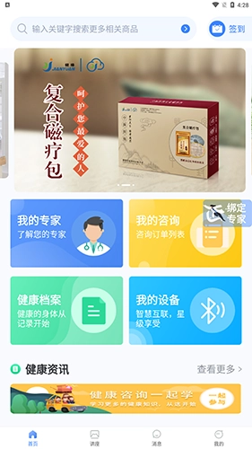 健缘云用户手机最新版