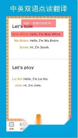 英语三年级上册点读辅导正式版下载