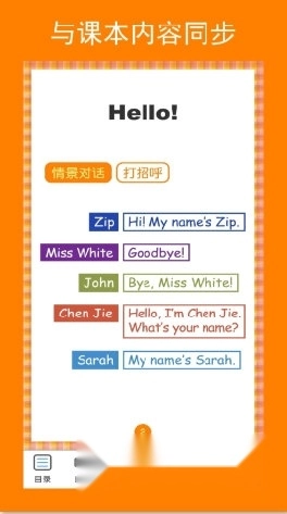 英语三年级上册点读辅导正式版下载