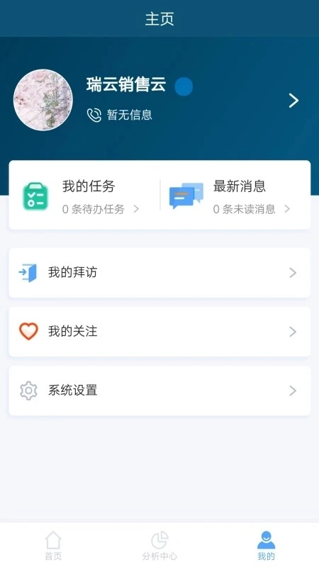 瑞云CRM直装版图3