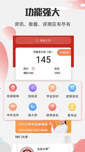 圆梦高考安装下载
