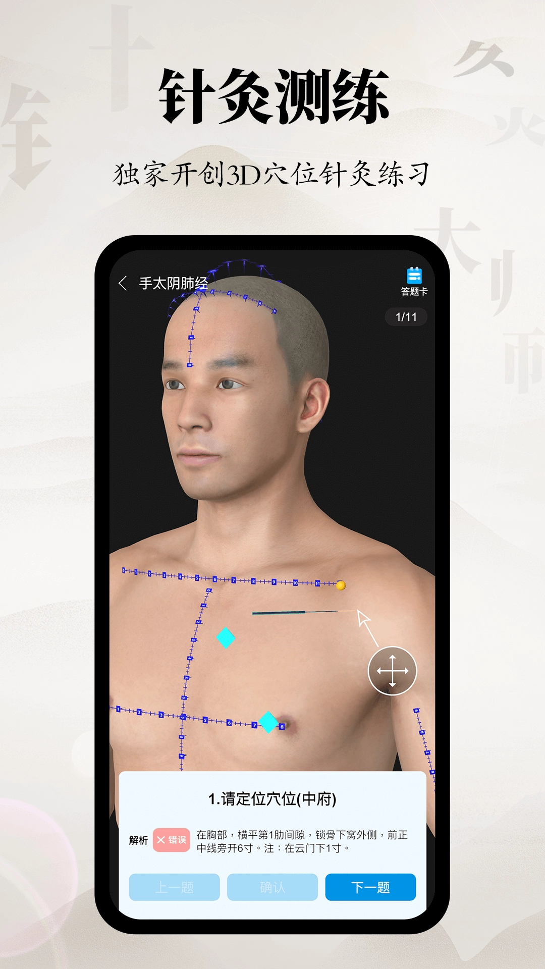 针灸大师手机最新版图2