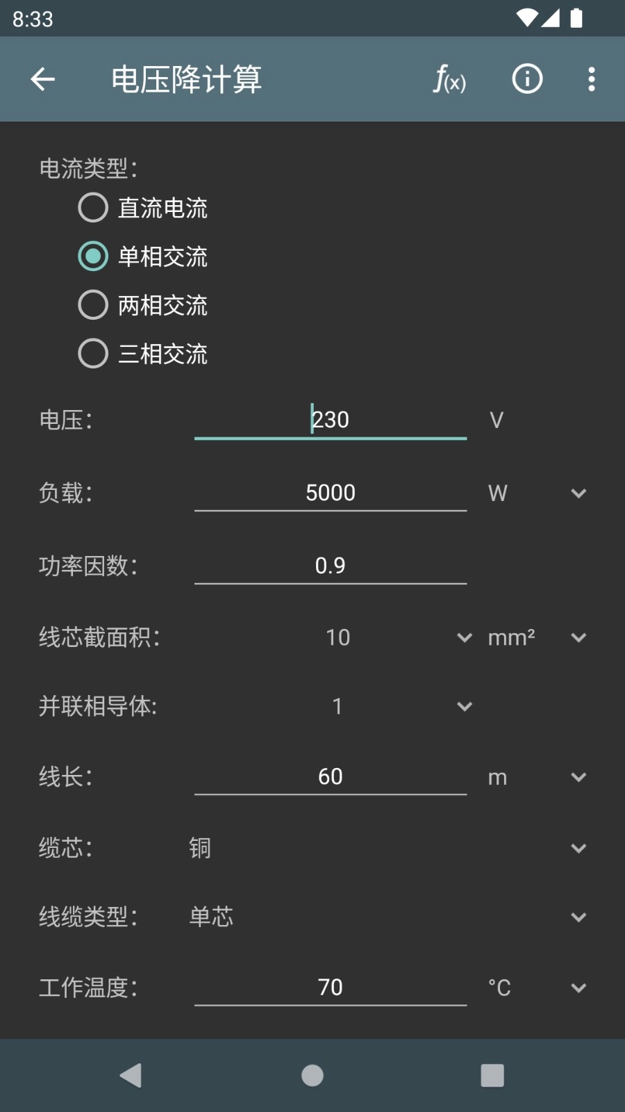 电工计算器安卓官方版图2