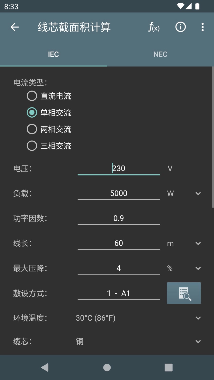 电工计算器安卓官方版图1