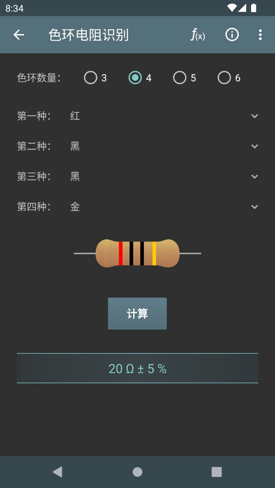 电工计算器安卓官方版图3