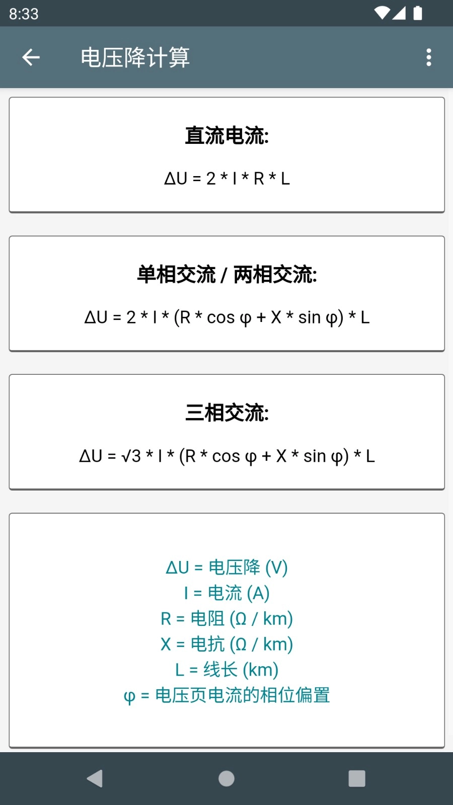 电工计算器安卓官方版图4