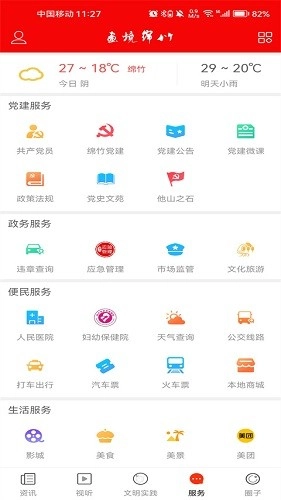画境绵竹安卓官方版图3