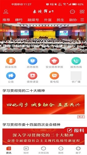 画境绵竹安卓官方版图5