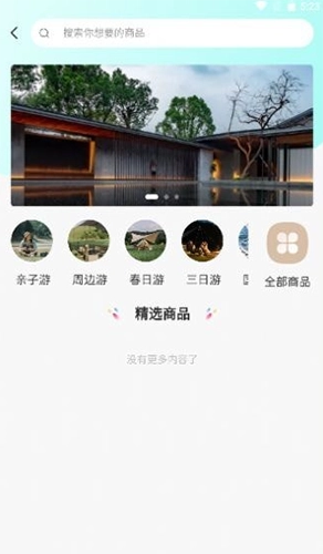 中鋆旅游安卓版图1