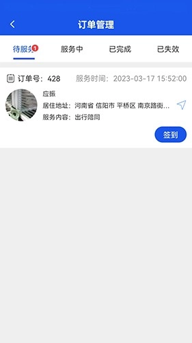 益养老护工端官方正版图1