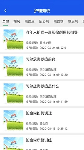 益养老护工端官方正版图2
