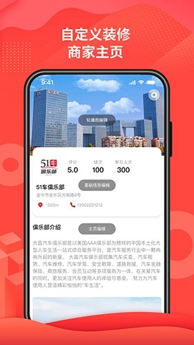 51车俱乐部商家原版图3