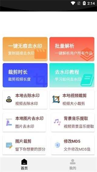 橙子去水印无广告版图1