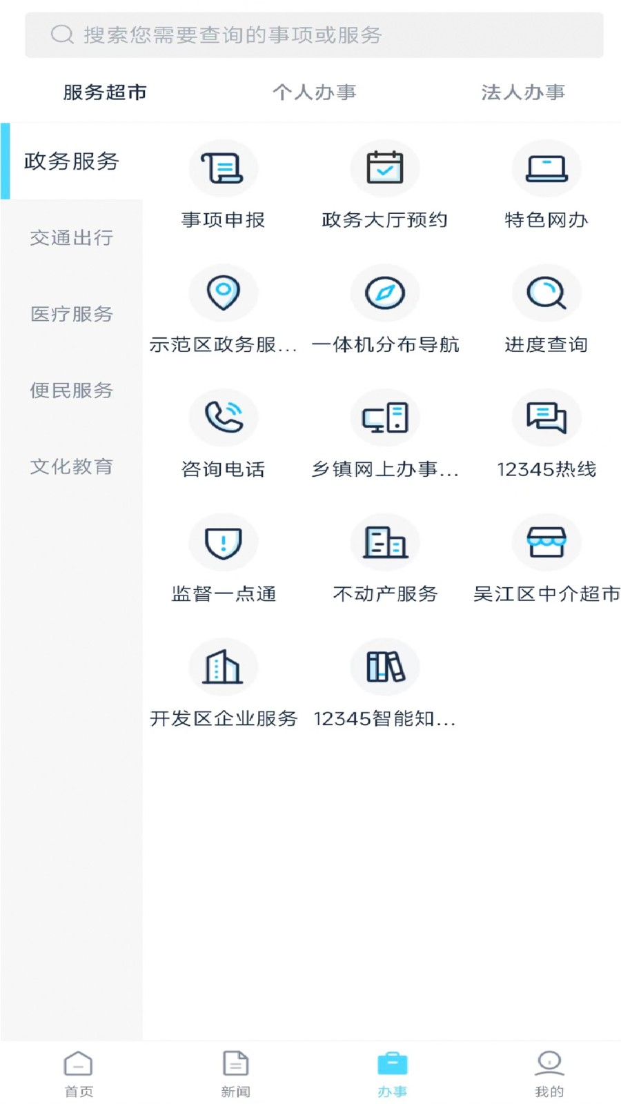 智慧吴江手机正版图1