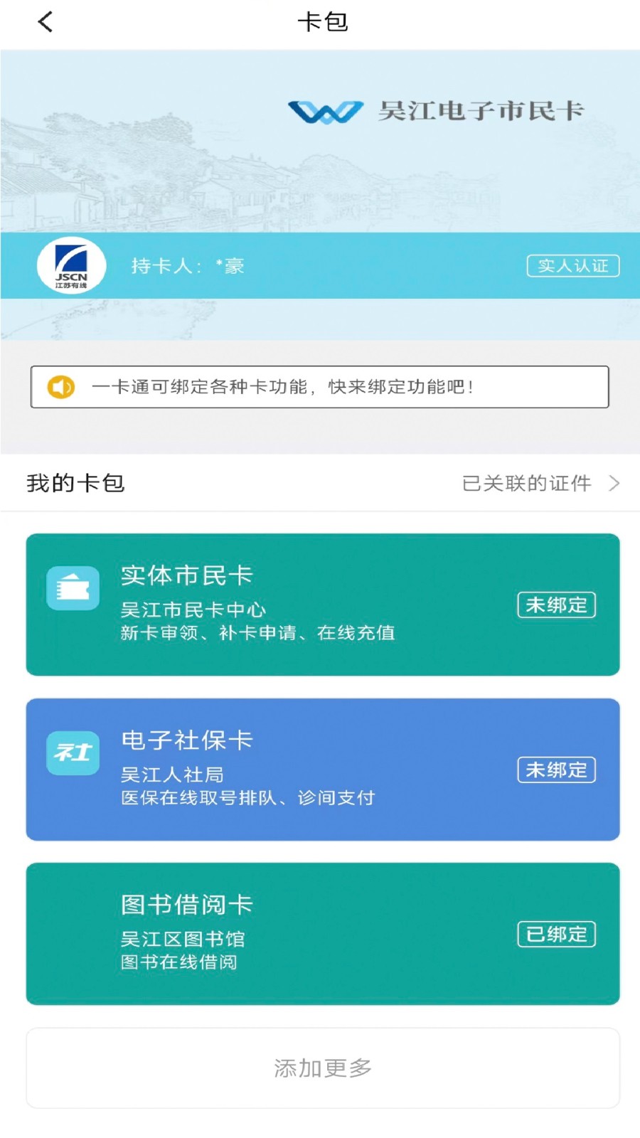 智慧吴江手机正版图2