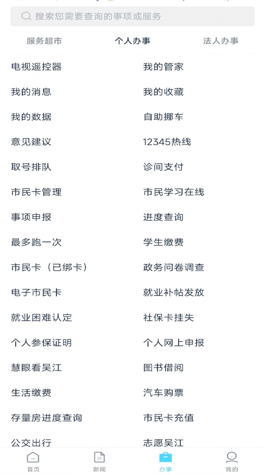 智慧吴江手机正版图4