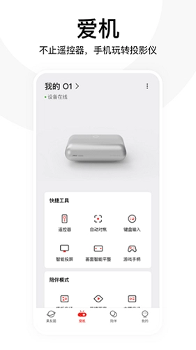 坚果控手机正版图4