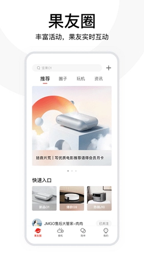 坚果控手机正版图3