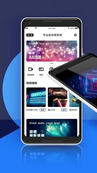 深海蓝视频剪辑安卓免费版图1