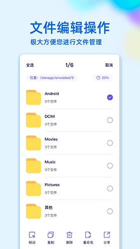 RE文件管理最新免费版图1