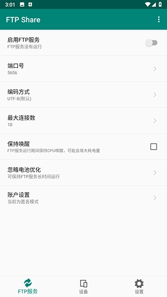 FTP Share直装版图4