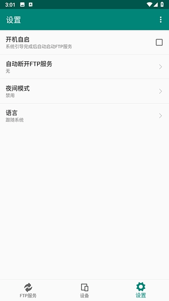 FTP Share直装版图2