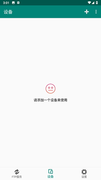 FTP Share直装版图3