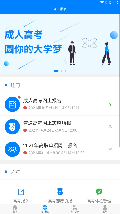 四川招考手机最新版图4