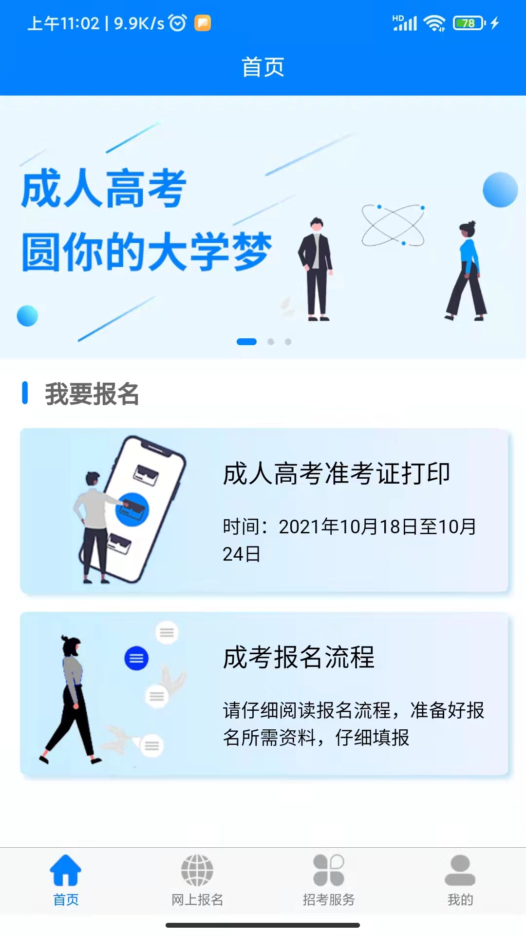 四川招考手机最新版图3