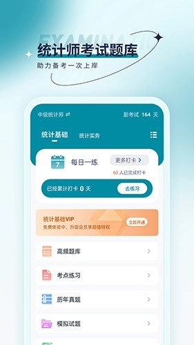 统计师优题汇官方版图5