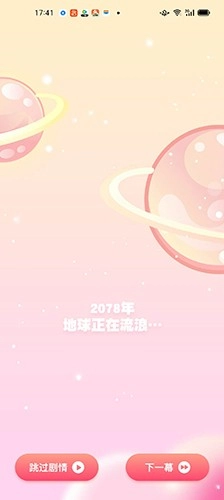 DD星球安卓免费版图1