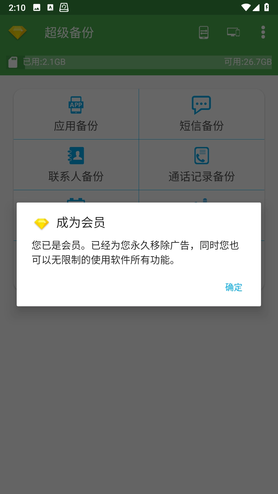 Super Backup官方正版图1