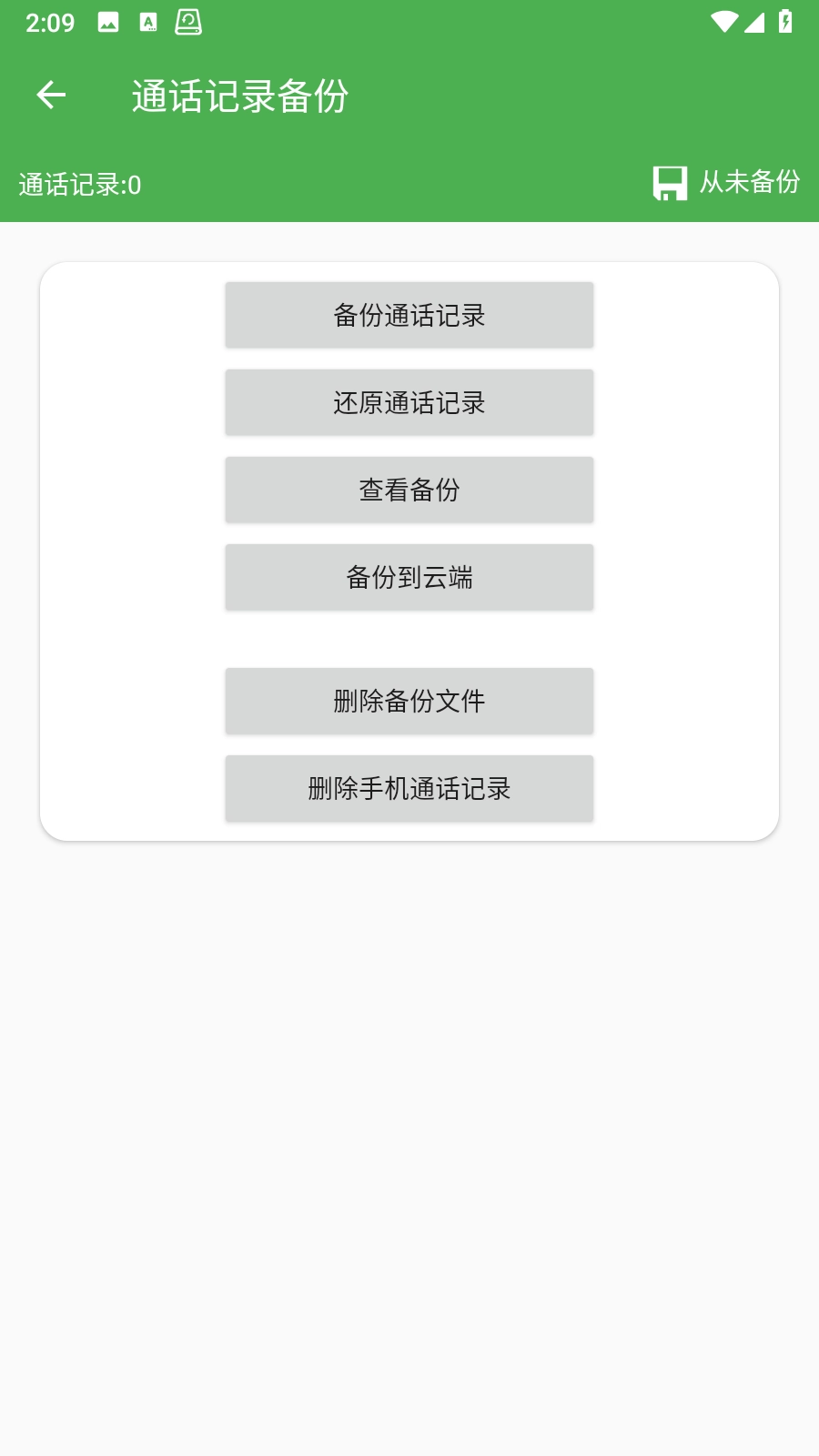 Super Backup官方正版图3