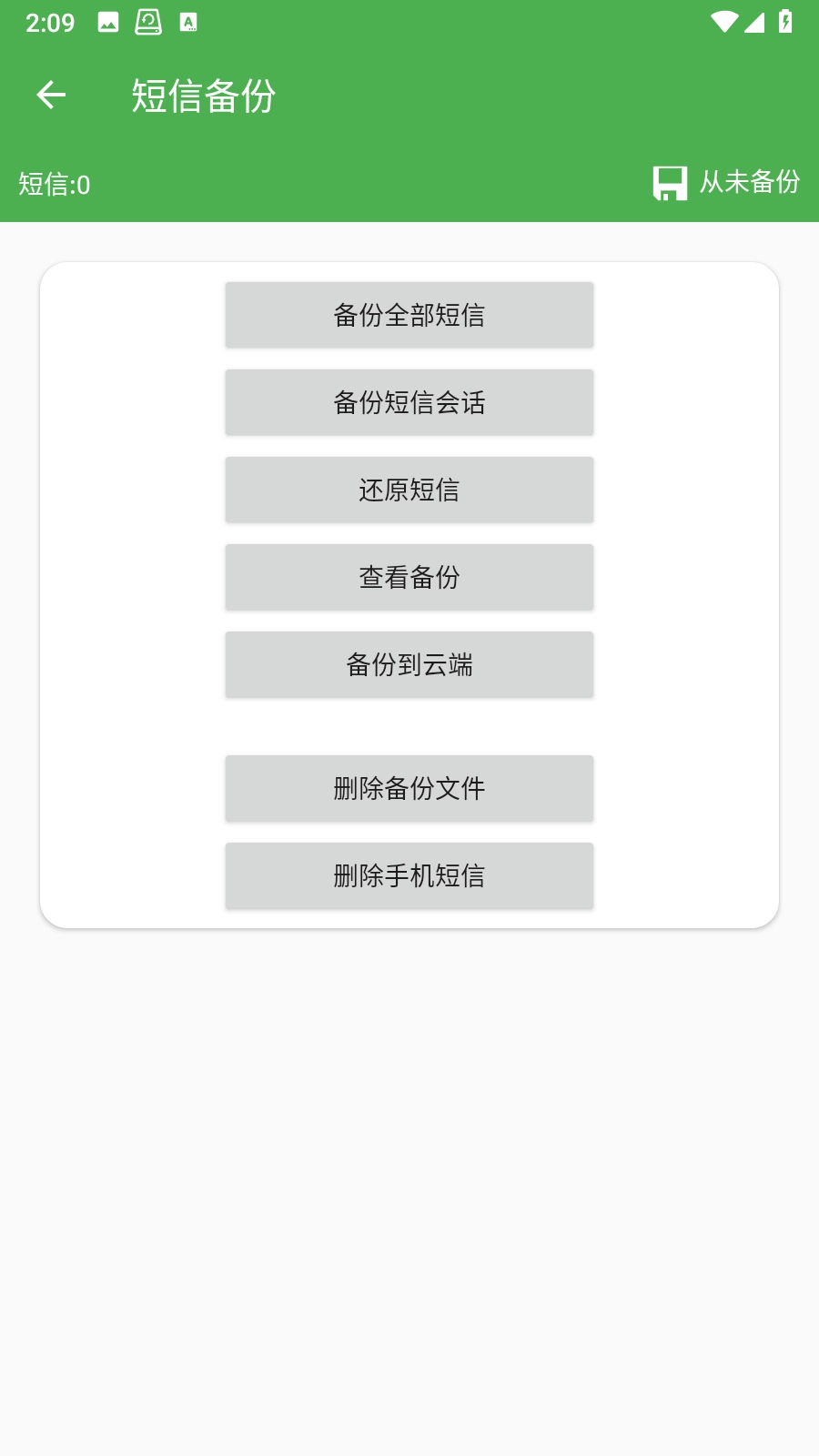 Super Backup官方正版图4