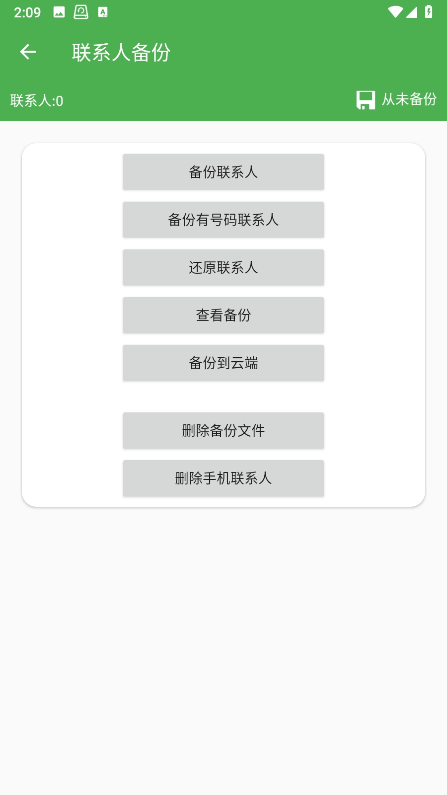 Super Backup官方正版图2
