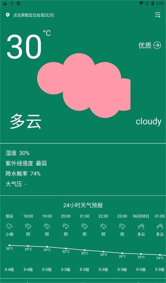 HD天气免费版截图4