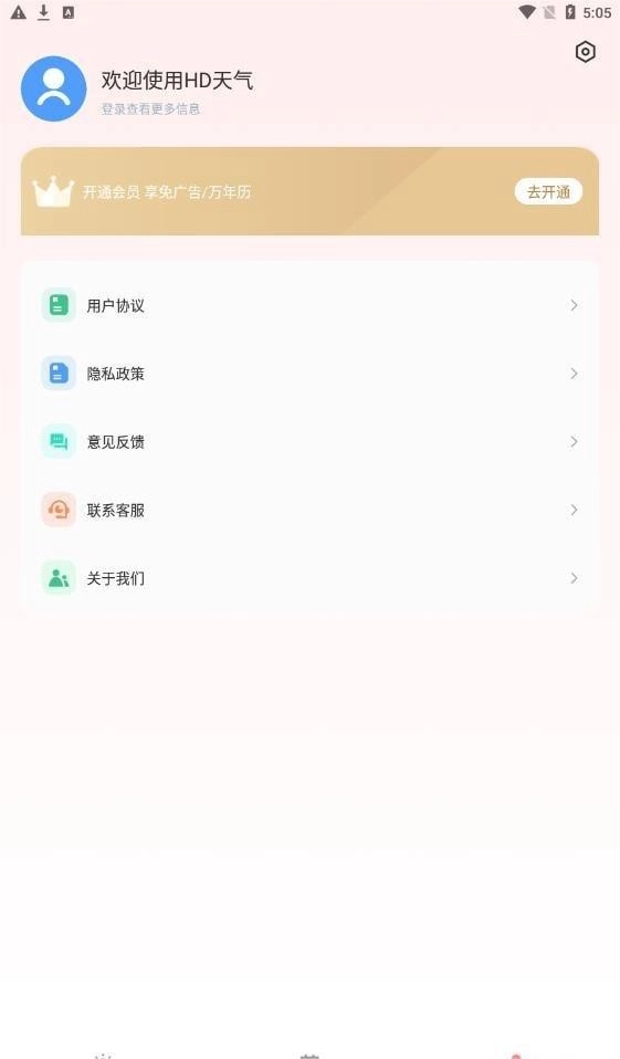 HD天气免费版图4