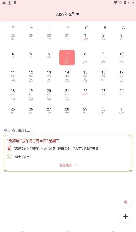 HD天气免费版截图2