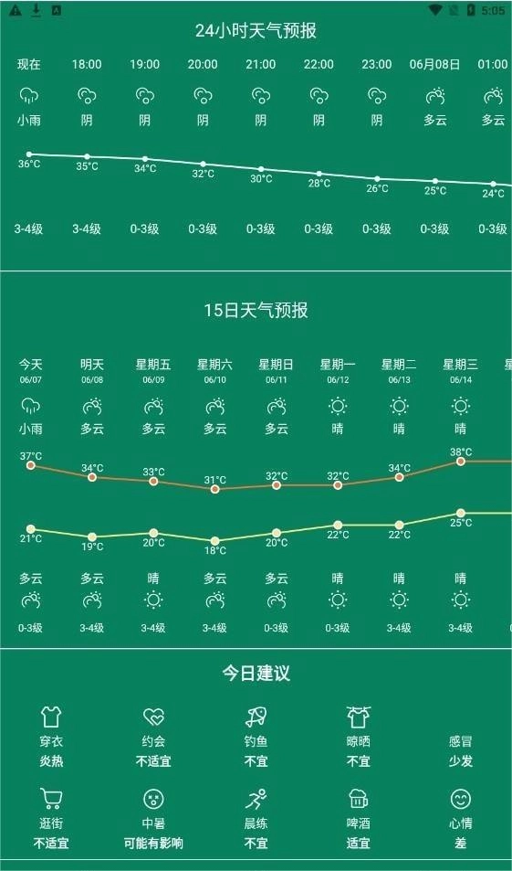 HD天气免费版截图3