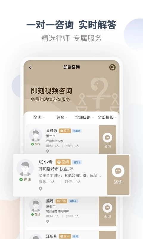 直问大律师无广告版图4
