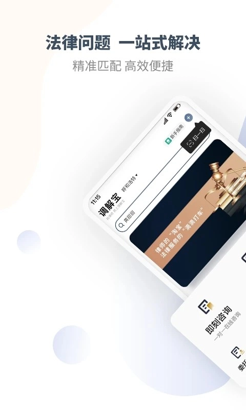 直问大律师无广告版图2