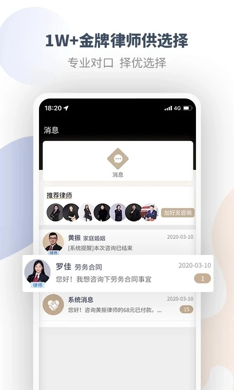 直问大律师无广告版图5