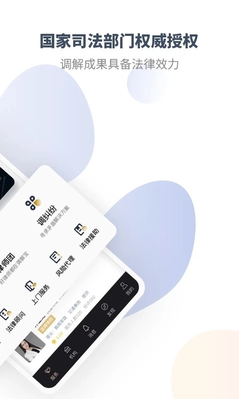 直问大律师无广告版图1