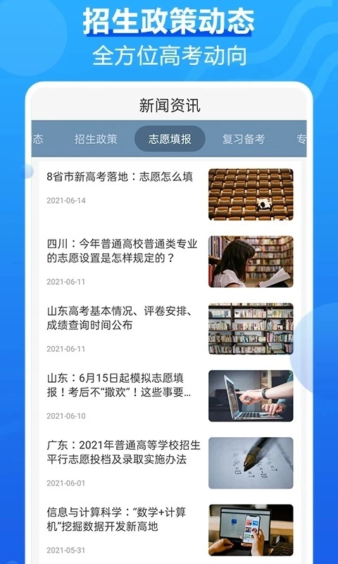 高考问一问正版图3