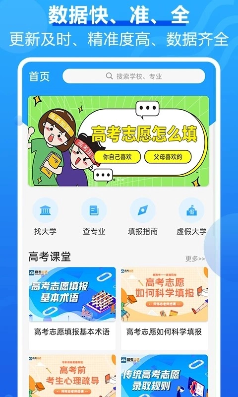 高考问一问正版图1