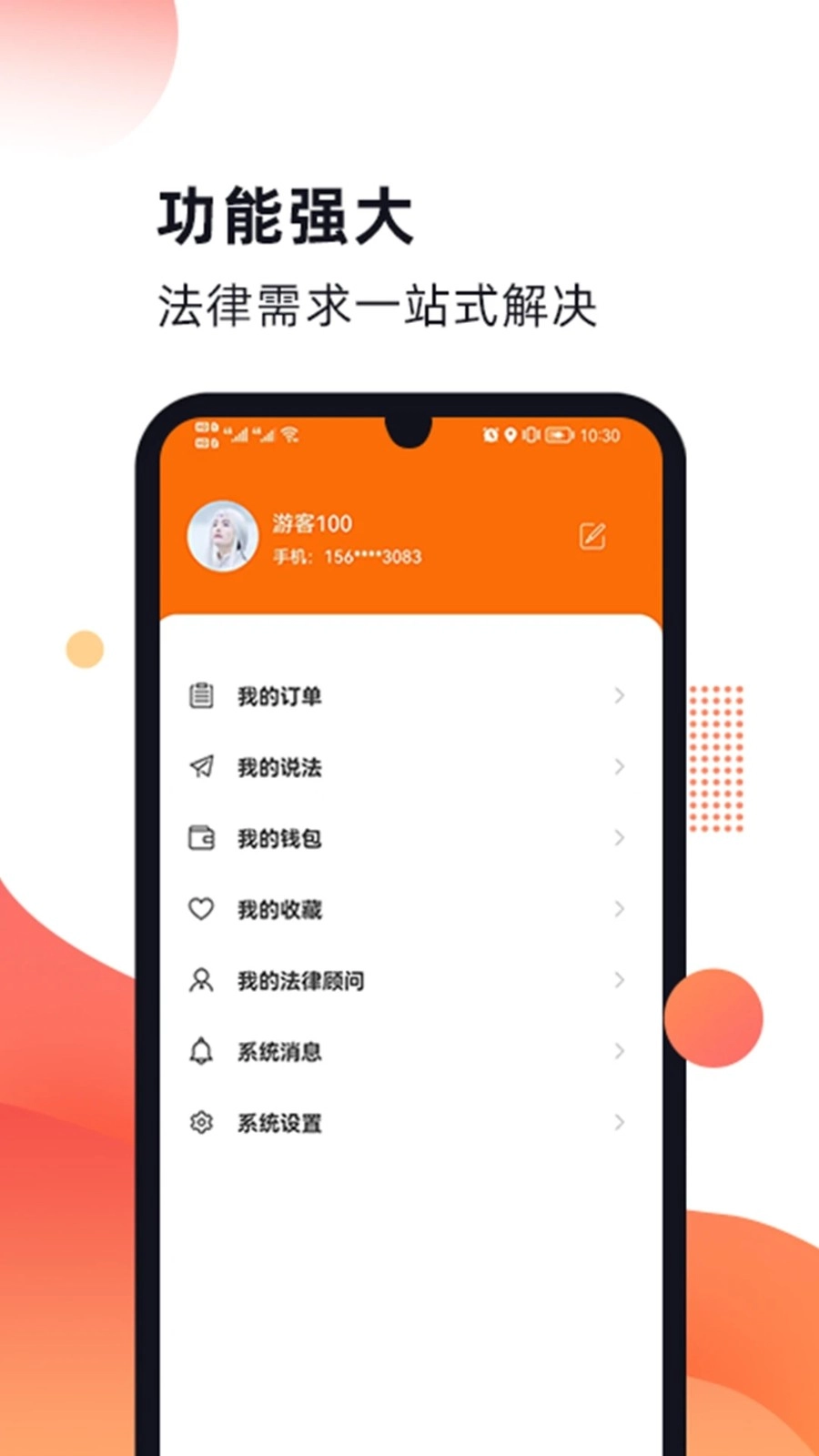 趣法律手机免费版图5